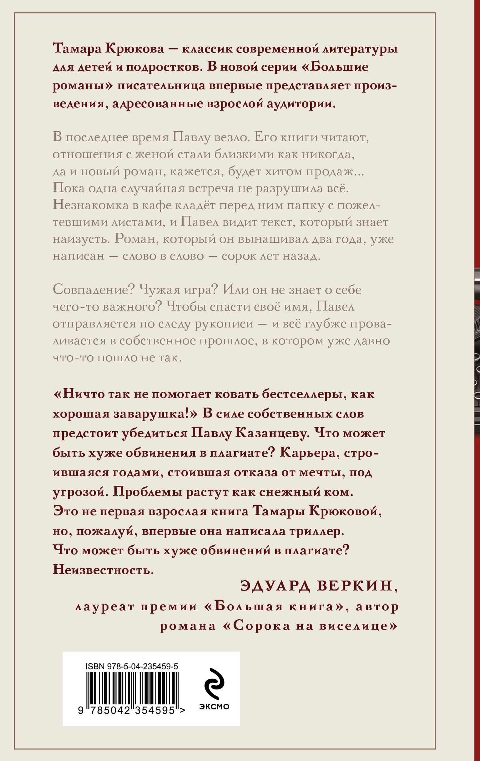 Плагиатор