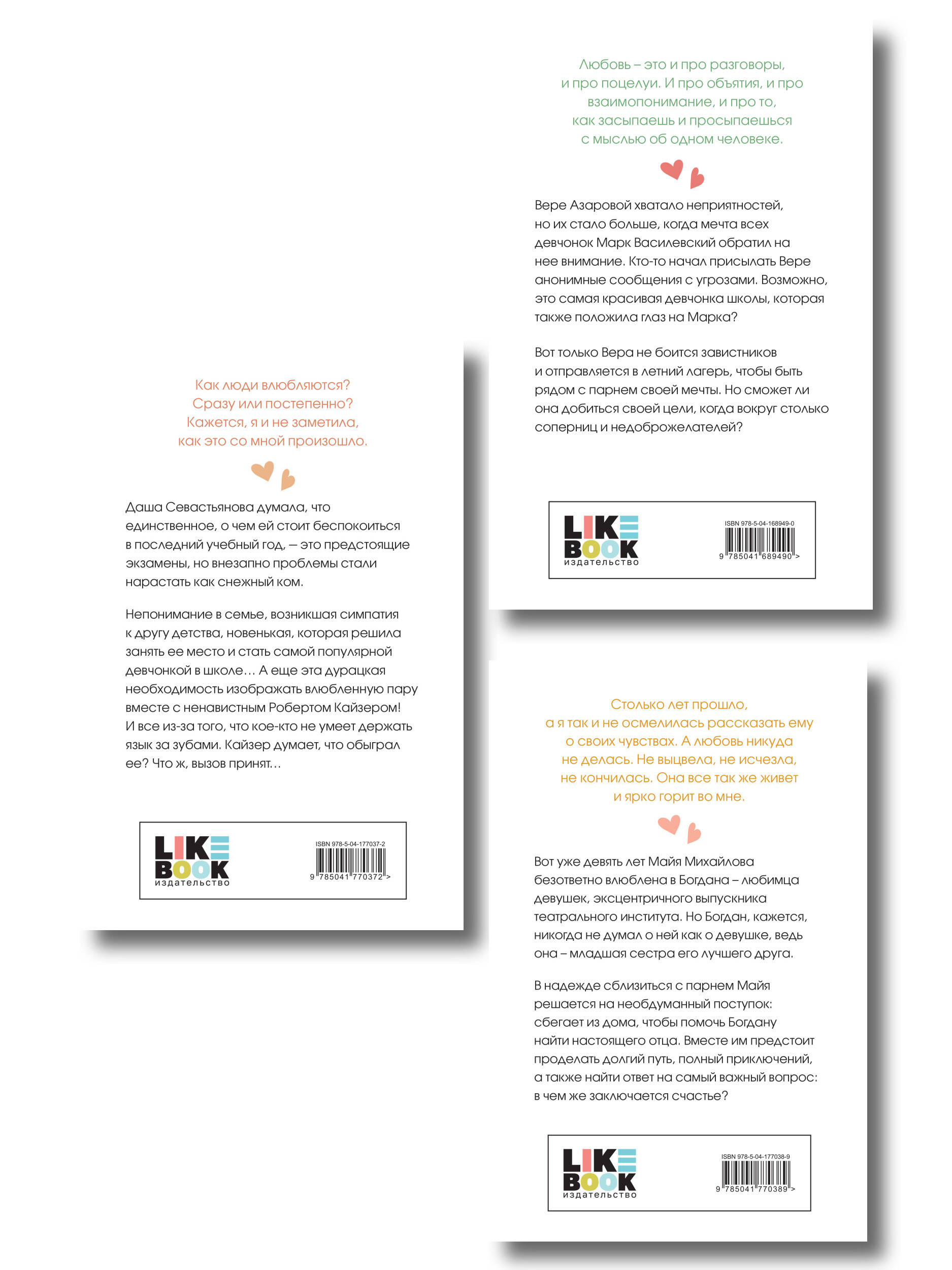 Комплект из трех книг: Нелюбовь сероглазого короля (покет большого формата) + Там, где живет любовь (покет большого формата) + Ты мое счастье (покет большого формата)