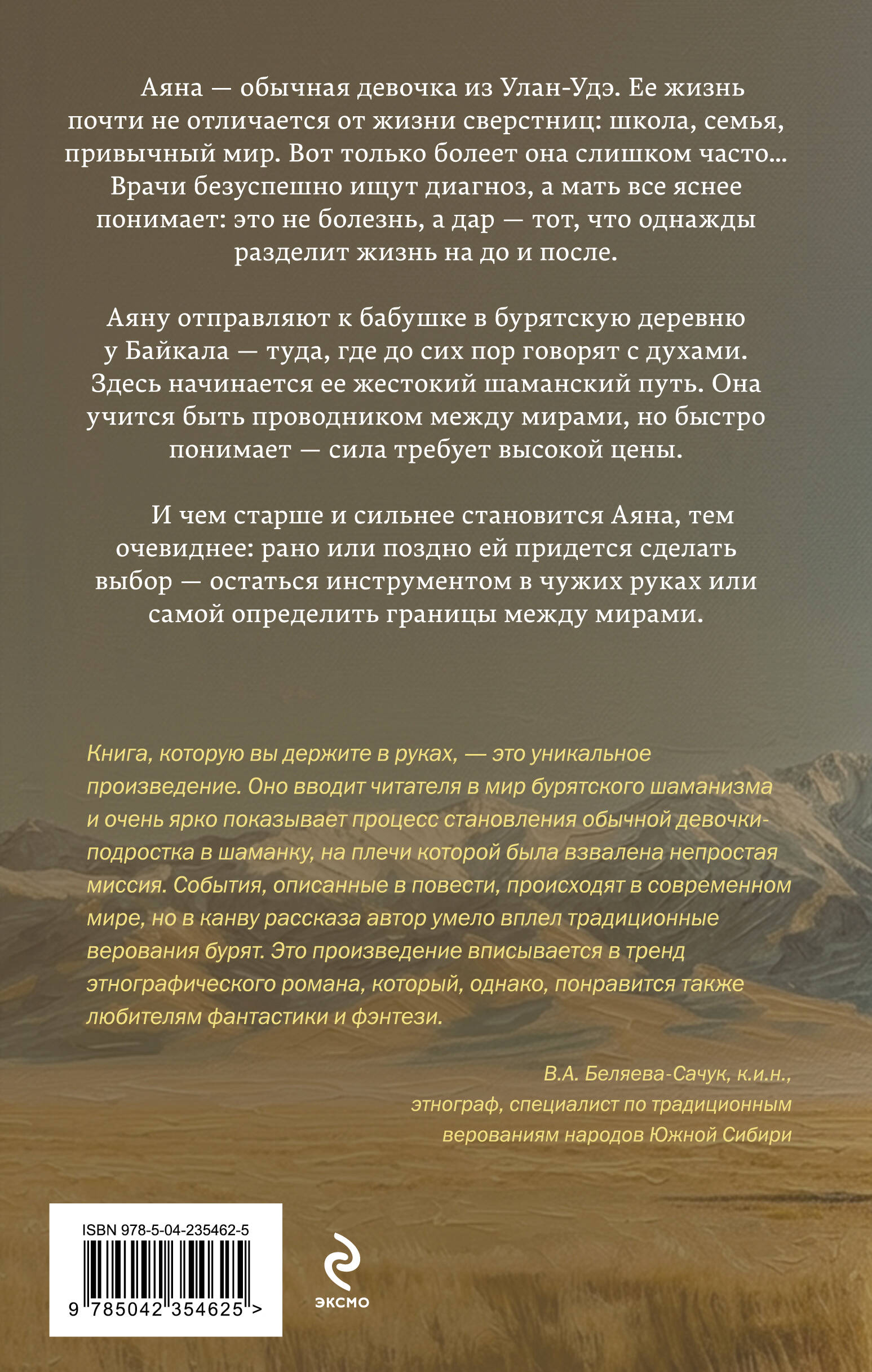 Аяна