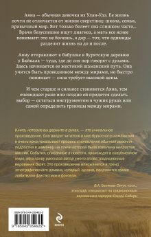 Обложка сзади Аяна Николай Болошнев