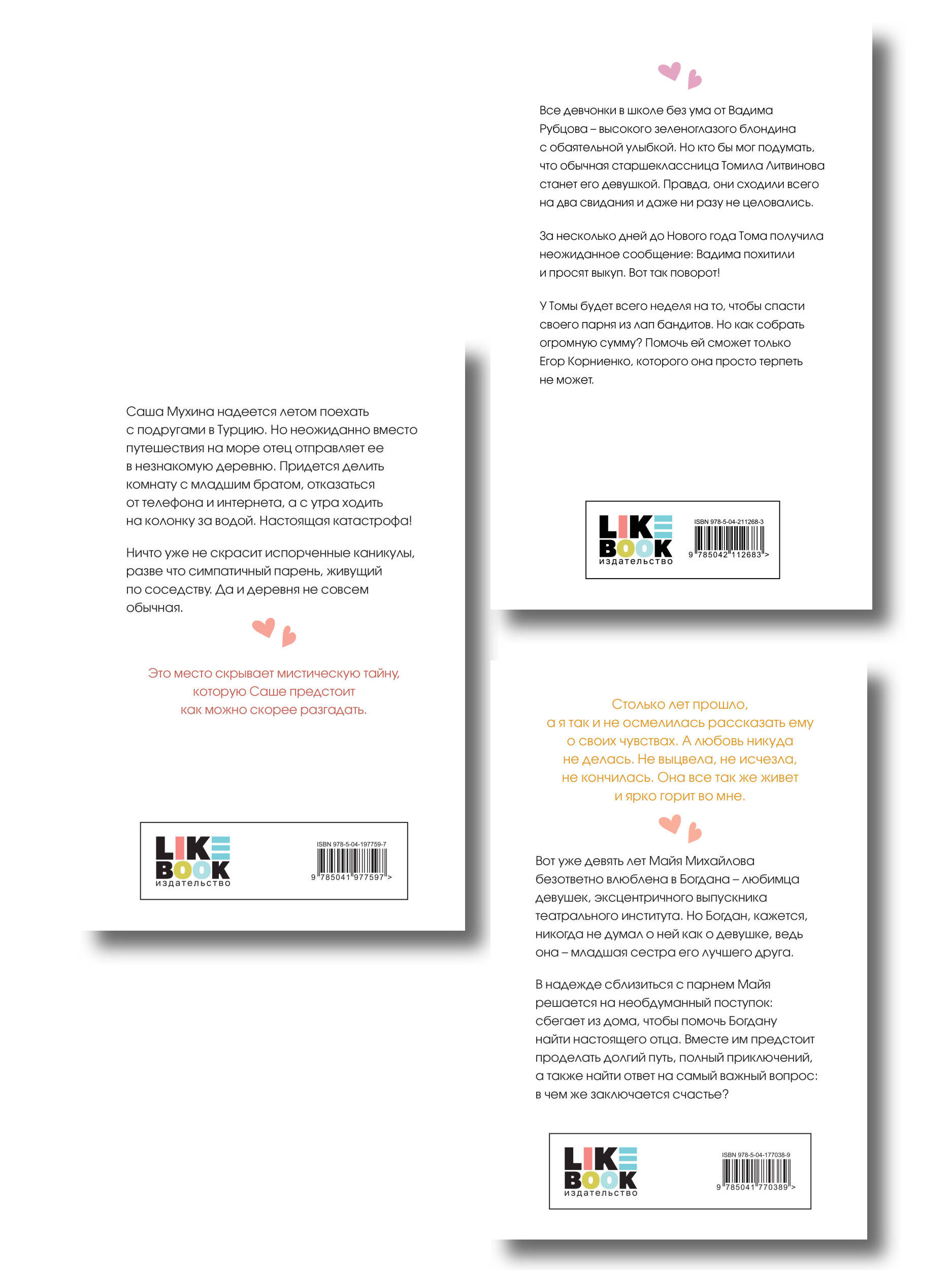 Комплект из трех книг: Ты мое счастье (покет большого формата) + Сказка о снежной принцессе (покет большого формата) + Только попробуй уйти (покет большого формата)