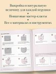Мастерская добрых игрушек. Шьем без швейной машинки 17 проектов