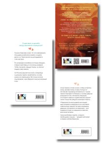 Обложка сзади Комплект из трех книг: Не дружи со мной (покет большого формата) + После тебя только пепел (покет большого формата) + Любовь не по сценарию (покет большого формата) 