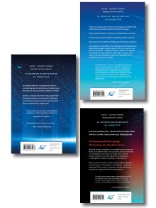 Обложка сзади Комплект. О муравьях и динозаврах + Блуждающая Земля + Удержать небо Лю Цысинь