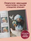 Куколка из ткани. Парижанка. Мастер-класс и выкройки в натуральную величину