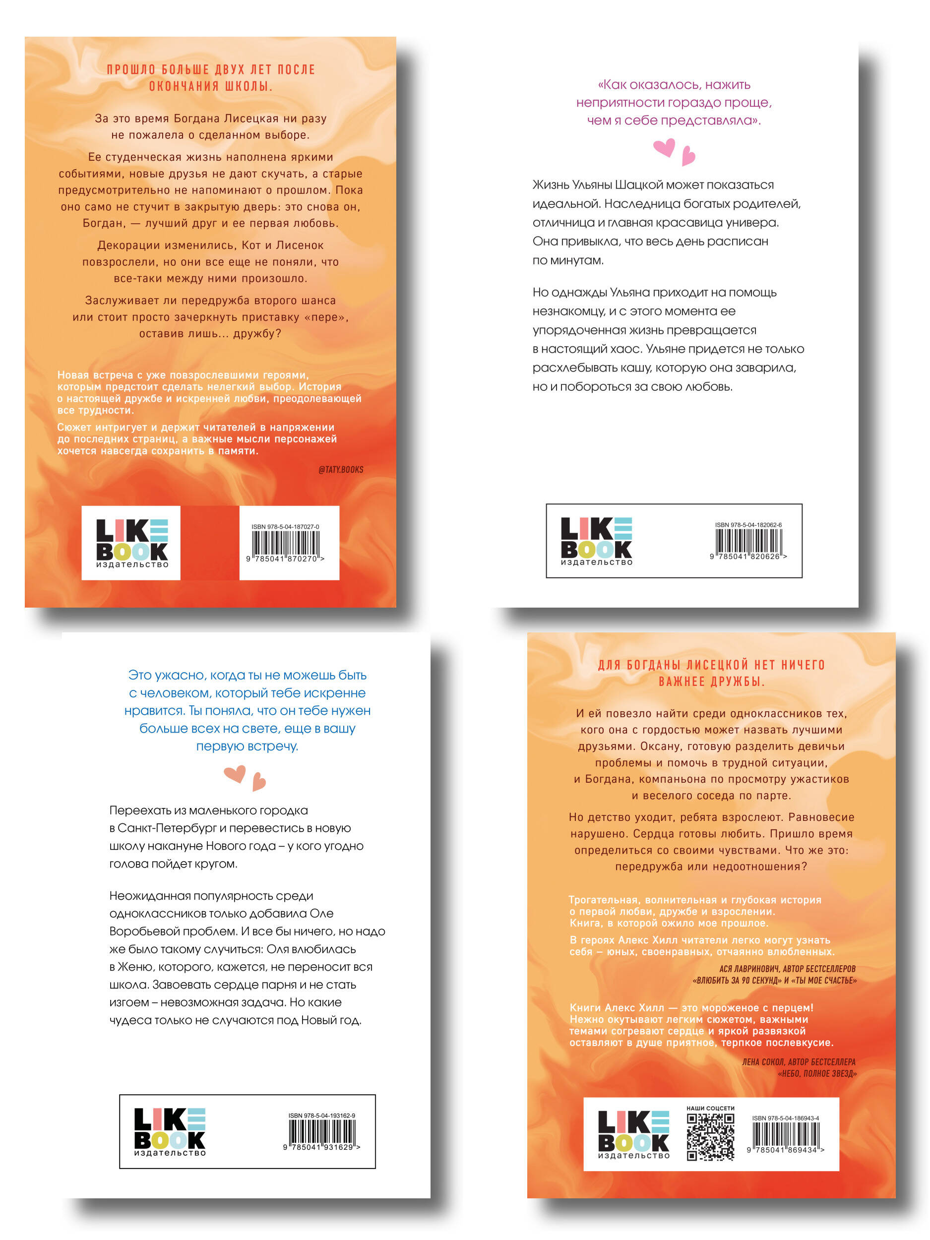 Комплект из четырех книг: Не спасай меня (покет большого формата) + Передружба. Недоотношения (покет большого формата) + Поцелуй под омелой (покет большого формата) + Передружба. Второй шанс (покет большого формата)