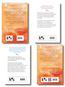 Обложка сзади Комплект из четырех книг: Не спасай меня (покет большого формата) + Передружба. Недоотношения (покет большого формата) + Поцелуй под омелой (покет большого формата) + Передружба. Второй шанс (покет большого формата) 