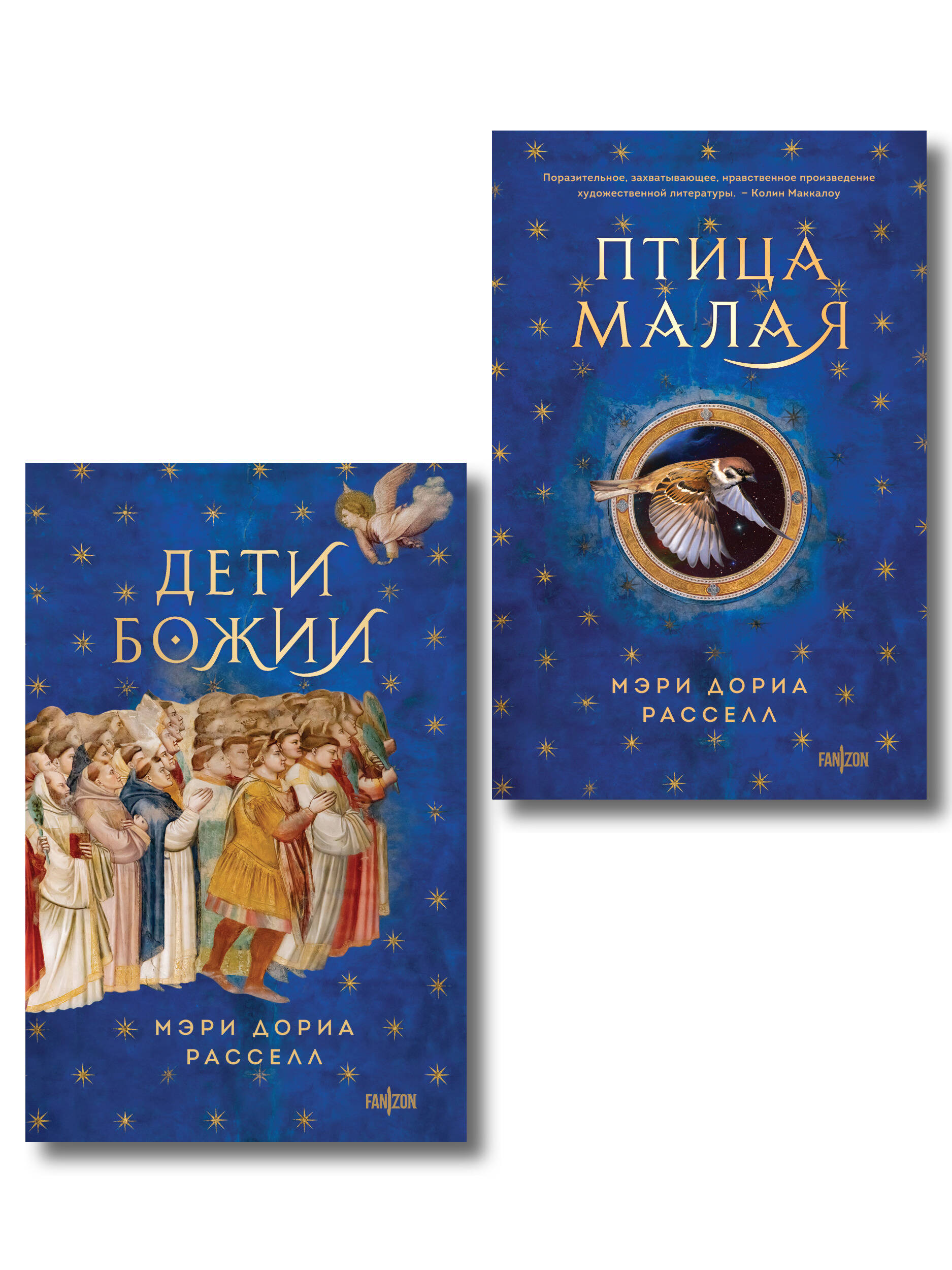 Комплект. Птица малая + Дети Божии