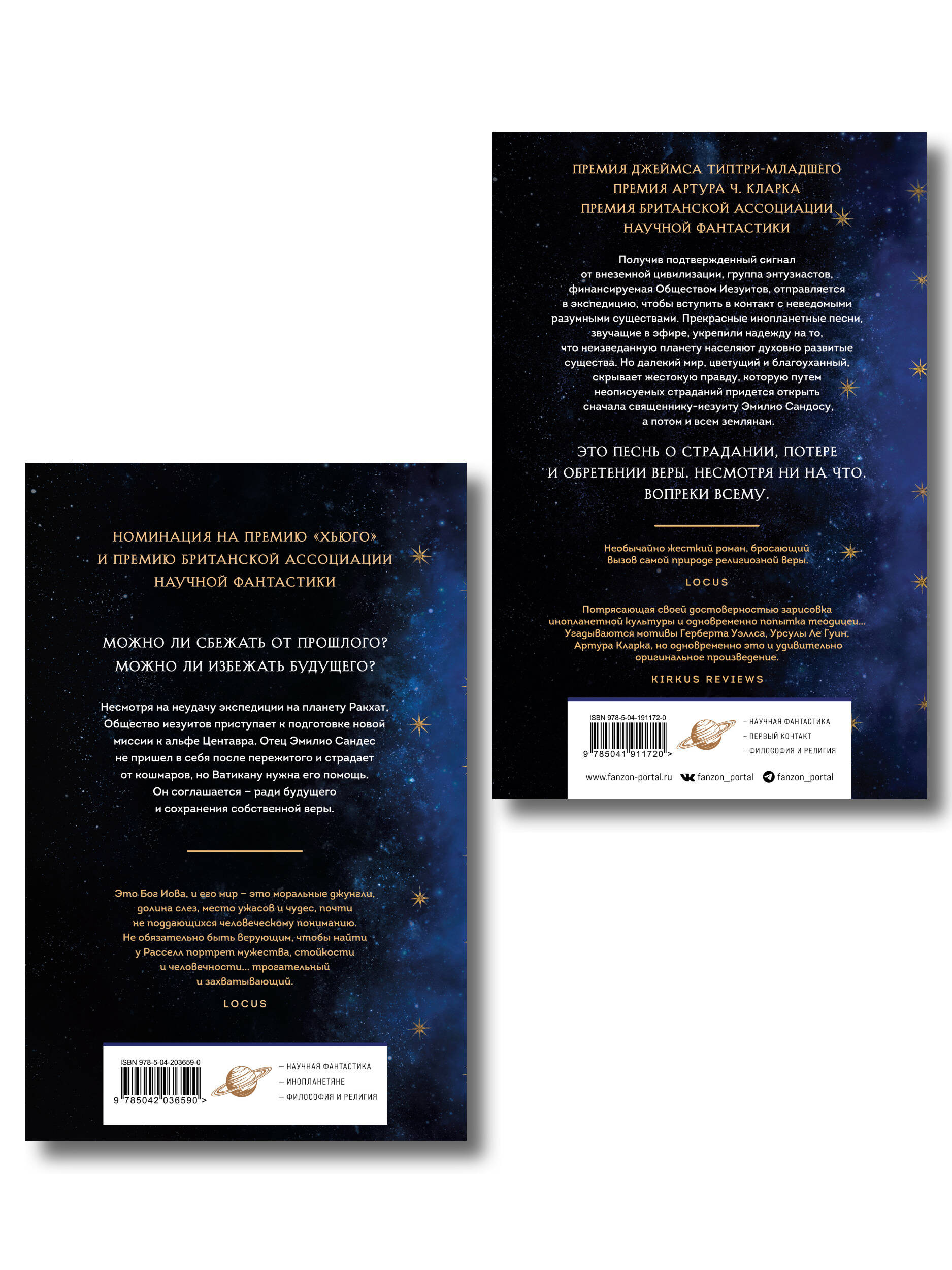 Комплект. Птица малая + Дети Божии