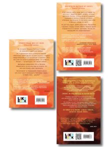 Обложка сзади Комплект из трех книг: После тебя только пепел (покет большого формата) + Передружба. Недоотношения (покет большого формата) + Передружба. Второй шанс (покет большого формата) 