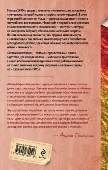 Обложка сзади Халва в шоколаде Мария Аверина