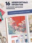 Большая книга современного пэчворка