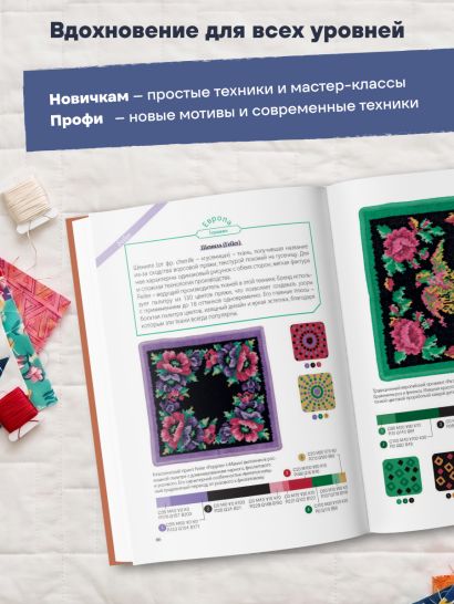 Большая книга современного пэчворка
