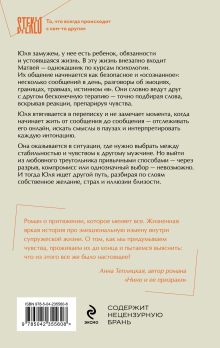 Обложка сзади Мой любовник не смотрит мои сторис Ксения Шашкова