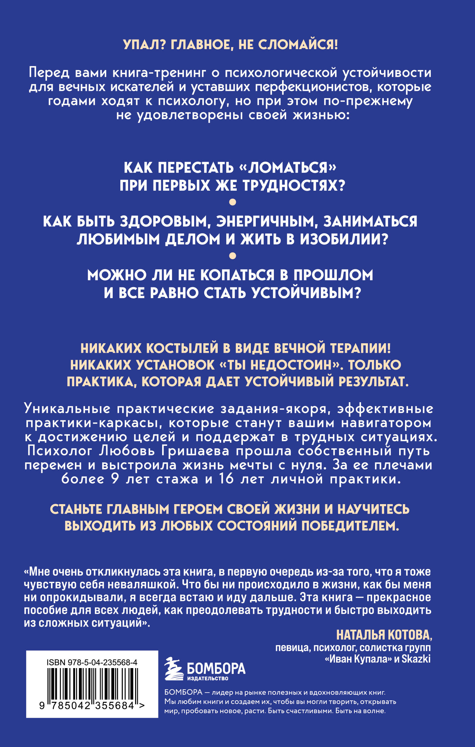 Секрет неваляшки. 8 шагов к психологической устойчивости, когда жизнь валит с ног