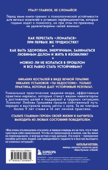 Обложка сзади Секрет неваляшки. 8 шагов к психологической устойчивости, когда жизнь валит с ног Любовь Гришаева