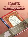 Делу час, а отдыху - все остальное время. Блокнот легкой жизни