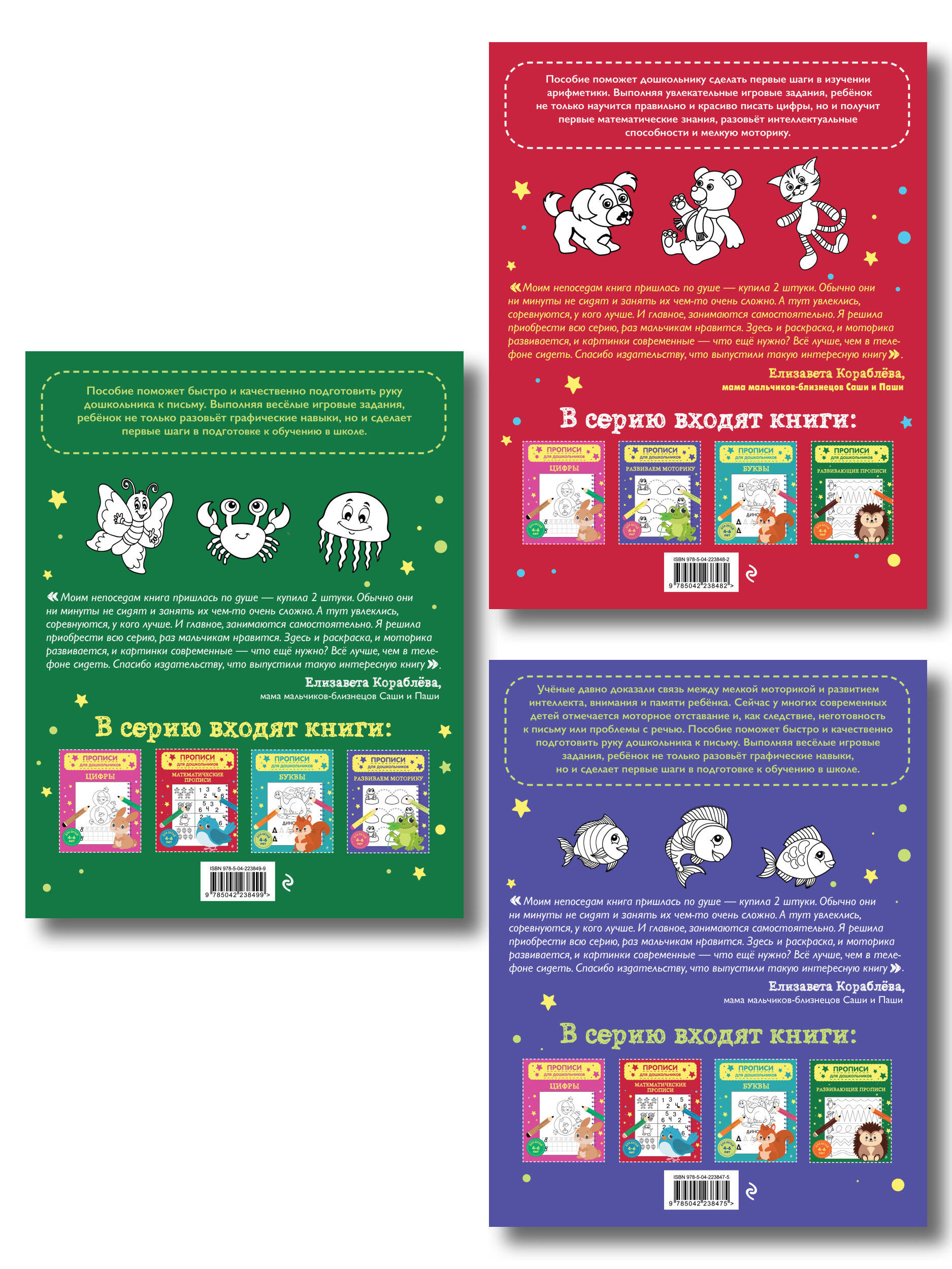 Комплект из 3х книг для детей 4-6 лет. Математические прописи, развивающие прописи, развиваем моторику