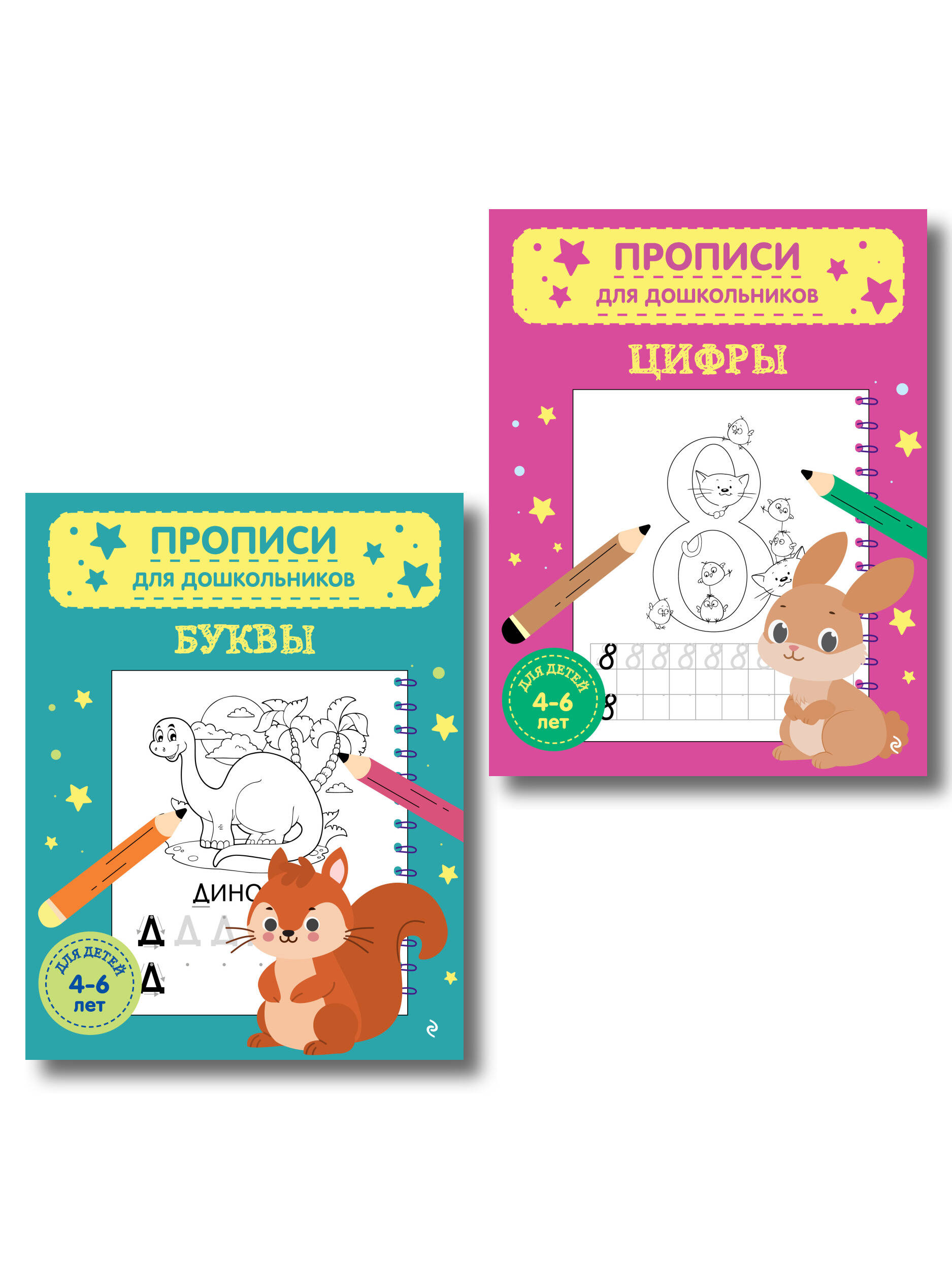 Комплект из 2х прописей для детей 4-6 лет: буквы и цифры