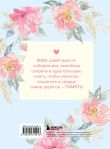 Комплект Любимой маме (ИК)