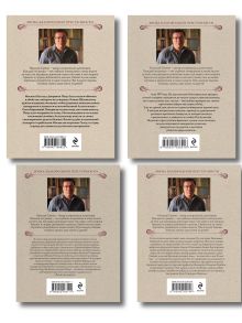 Обложка сзади Комплект из 4 книг (Адский прииск, Московский апокалипсис, Месть - блюдо горячее, Завещание Аввакума)