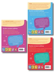 Обложка сзади Комплект из 3х книг для детей 4-6 лет. Учимся с мамой: чтение, логика, внимание, память 