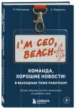 Комплект Офисного планктона (ИК)