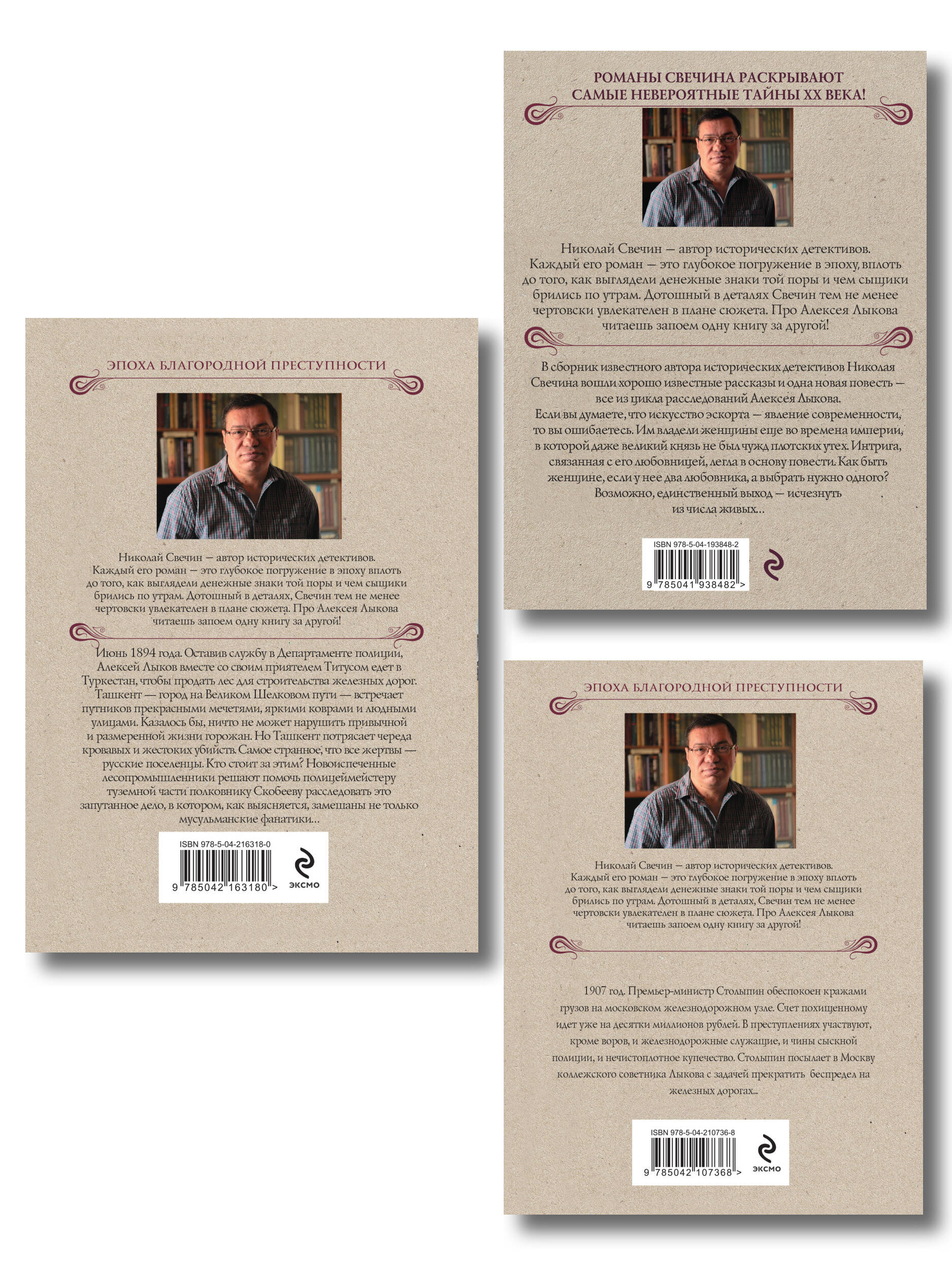 Комплект из 3 книг (Как Лыков не стал генералом, Узел, Туркестан)