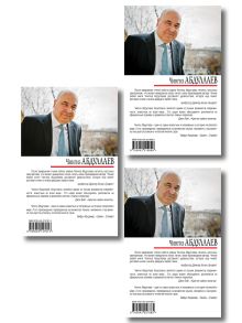 Обложка сзади Комплект из 3 книг (Проступок сыщика, Разорванная связь, Урок криминалистики) 