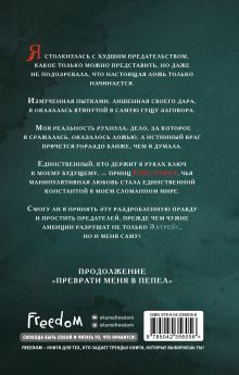 Обложка сзади Приведи меня к истине (#2) Тереза Вайборн