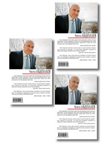 Обложка сзади Комплект из 3 книг (Польза похоти, Смерть под аплодисменты, Правило профессионалов. Сила инерции)