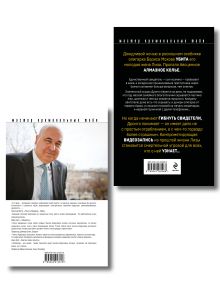 Обложка сзади Комплект из 2 книг (Рублевский ноктюрн, Измена в имени твоем)