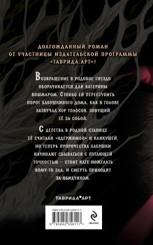Обложка сзади Кликуша Алиса Медовникова