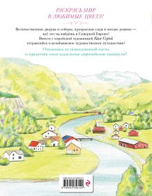 Обложка сзади Уютные пейзажи. Северная Европа. Раскраска Ким Сора
