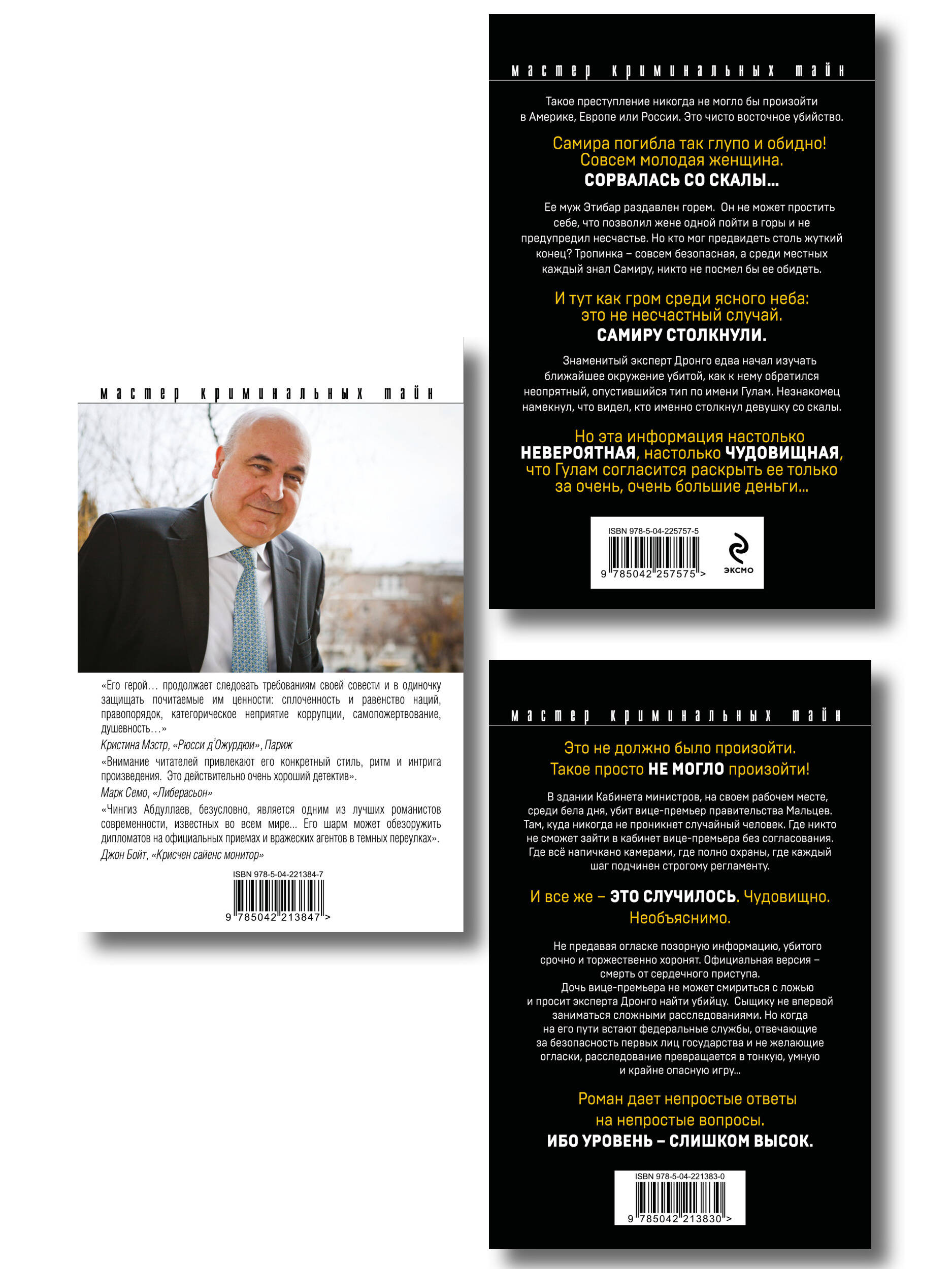 Комплект из 3 книг (Избыточная мотивация, На грани фола, Триумф карьериста)