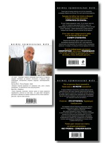 Обложка сзади Комплект из 3 книг (Избыточная мотивация, На грани фола, Триумф карьериста) 