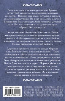 Обложка сзади Дикая Лиза Ирина Мельникова