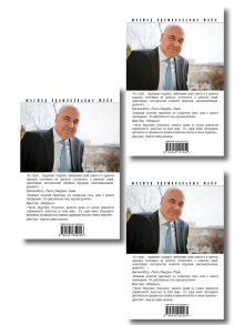 Обложка сзади Комплект из 3 книг (Один раз в миллениум, Бремя идолов, Апология здравого смысла)