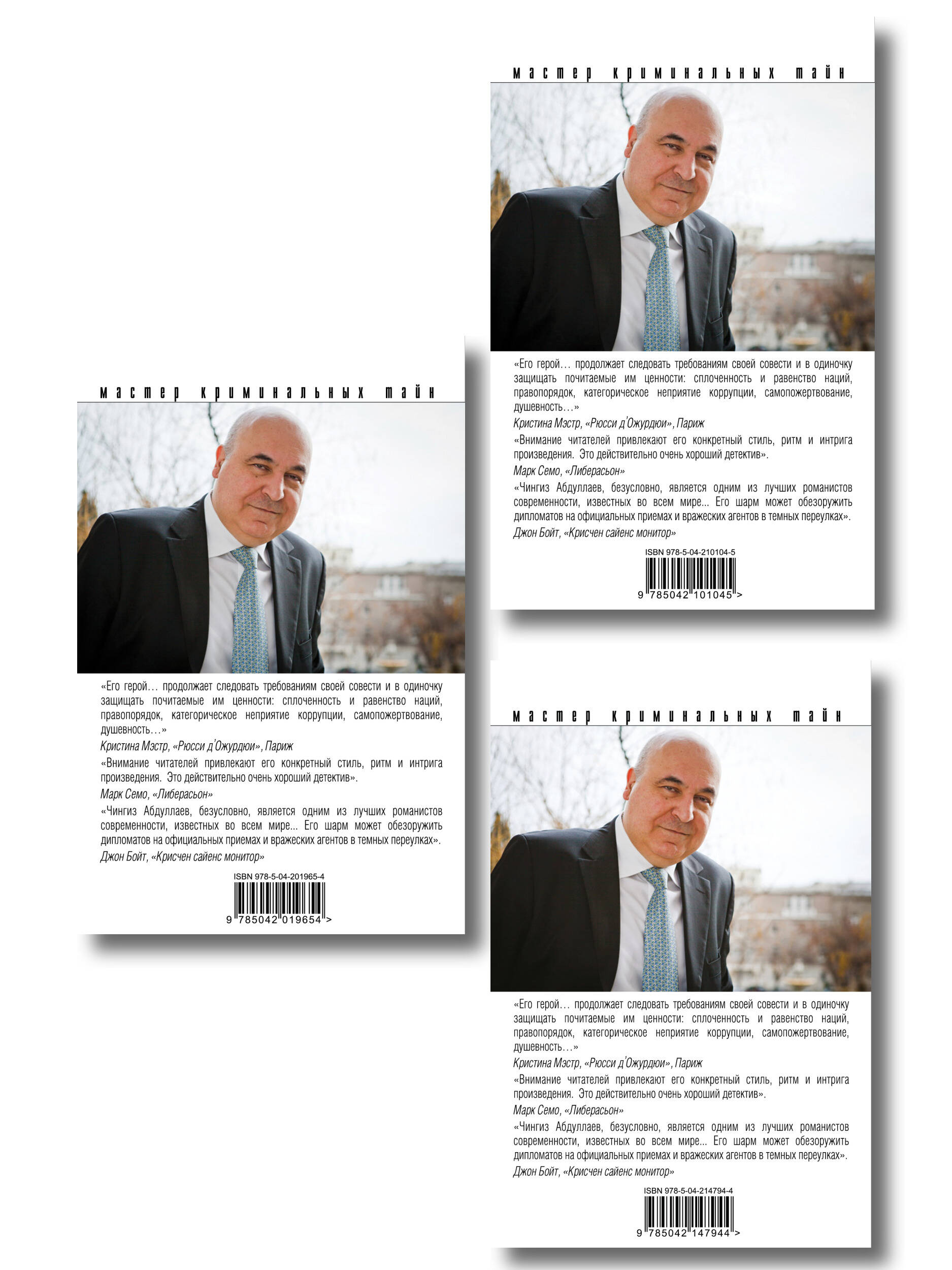 Комплект из 3 книг (Обретение ада, Цена бесчестия, Мечта дилетантов)