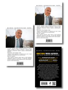 Обложка сзади Комплект из 3 книг (Почти невероятное убийство, Урок криминалистики, На грани фола) 