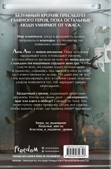 Обложка сзади Нулевой уровень и кошмары. Том 1 Люцида Аквила