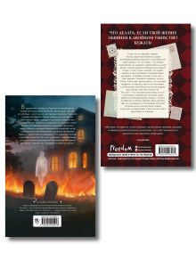 Обложка сзади Комплект из 2 книг. Призрак поместья Торнхилл + Раследование леди Ловетт (ИК)