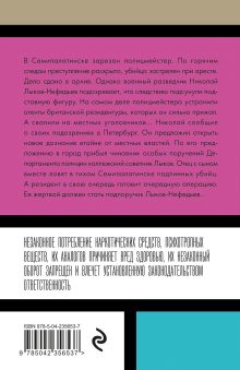 Обложка сзади Случай в Семипалатинске Николай Свечин