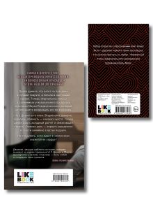 Обложка сзади Комплект книга + открытки: Истории Алекс Хилл (комплект открыток) + Без любви не считается 