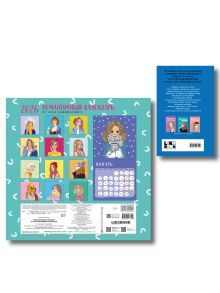 Обложка сзади Комплект: Поцелуй под омелой + Романтичный календарь от Аси Лавринович на 2026 год 