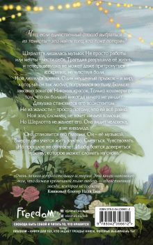 Обложка сзади Свет между нами (переиздание) Эмма Скотт