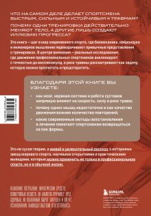 Обложка сзади Тело без травм. Как тренироваться быстрее, сильнее и безопаснее Генри Эбботт