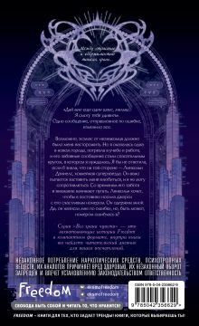 Обложка сзади Чертовски неправильный номер (#1) (новое оформление) С. Р. Джейн