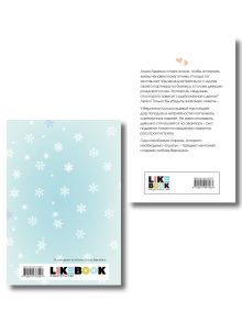 Обложка сзади Комплект: Любовь не по сценарию + Загадай желание. Тетрадь 2