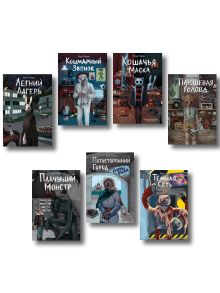 Обложка Комплект из 7 книг. Вселенные ужасов Влада Райбера (ИК)